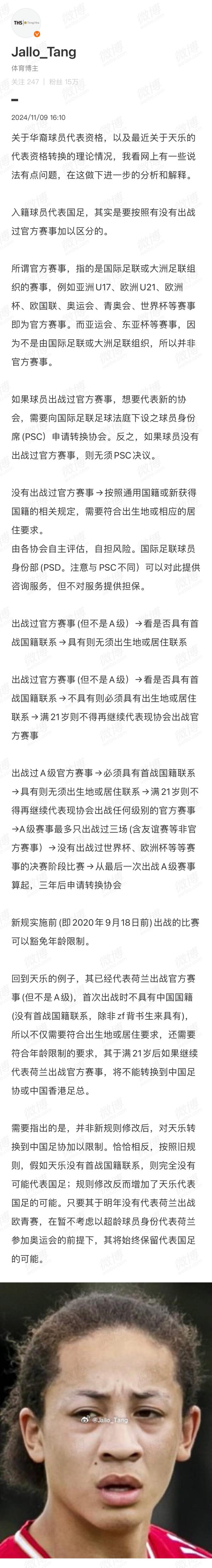 机敏跑位！21岁华裔天乐从盲侧杀出，打入欧联第4球＆身价500万欧